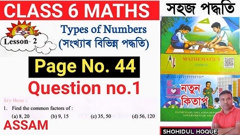 Mathematics class vi lesson 2 Page no.44 Question No.1/Assam