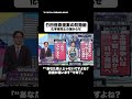 竹田恒泰提案の防衛術 #shorts #そこまで言って委員会NP #東京 #嫌がらせ #竹田 #切り抜き