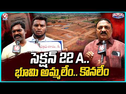 Section 22A Land Rules: No Sale, No Purchase Allowed | V6 Teenmaar - V6NEWSTELUGU