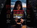 的中率95%の占い師が見た日本の未来と女性リーダー【 都市伝説 予言 ミステリー 陰謀論 予知能力 】