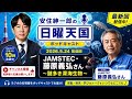 安住紳一郎の日曜天国 2026,5,24