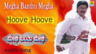 Listen to "hoove hoove" audio song from "megha banthu megha" sung by
"rajesh, manjula gururaj", starring ramesh, shilpa, archana... movie -
megha megh...