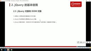 黑马Pink前端Jquery教程：P6   06 jQuery的对象和DOM对象