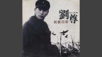 我要回家