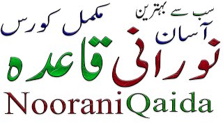 Complete Noorani Qaida | Full Noorani Qaida All Lesson | مکمل نورانی قاعدہ screenshot 4