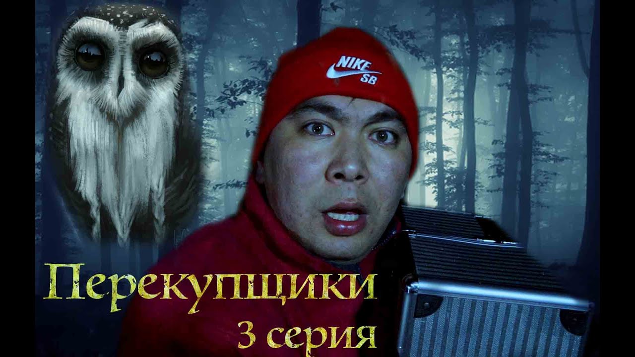 Перекупщик 6 букв