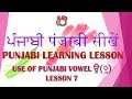 Punjabi learning lesson use of vowel u