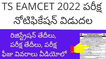 TS EAMCET 2022 notification | TS EAMCET 2022 latest news | TS EAMCET 2022 dates | TS EAMCET 2022