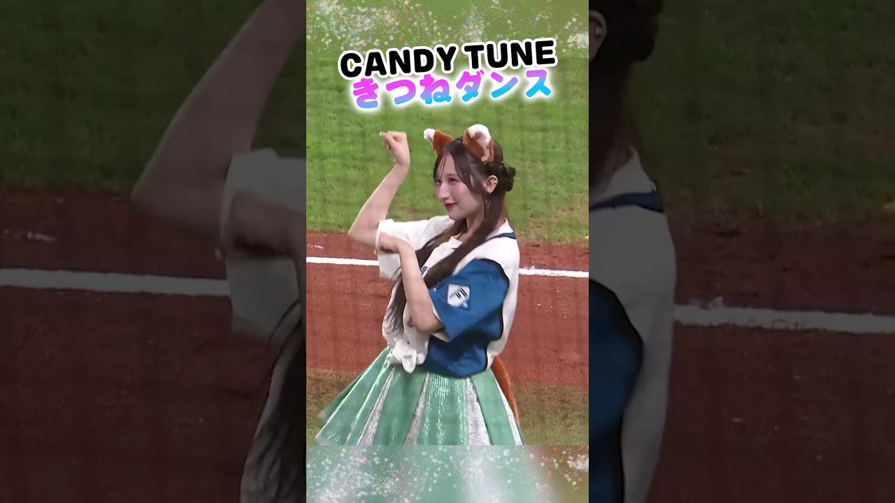 かわいさ全開！ #CANDYTUNE #きつねダンス 🍬🦊🍭