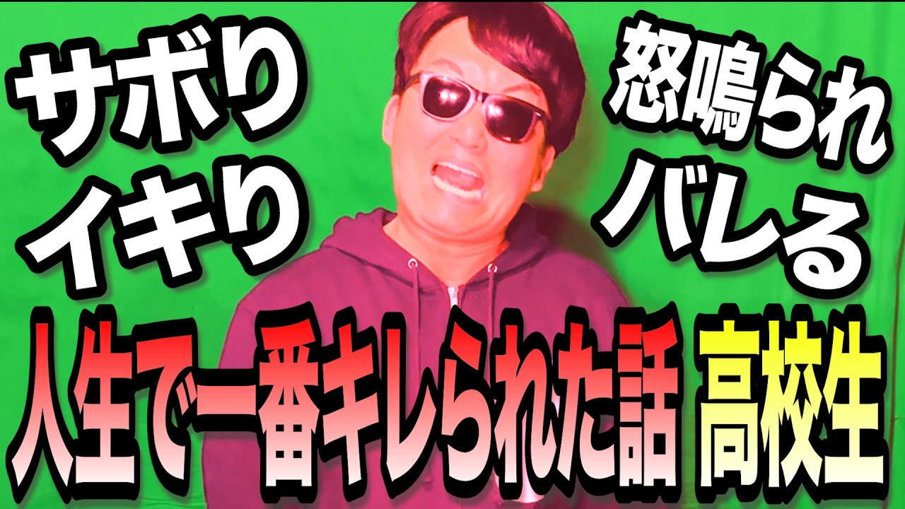 人生で何度も怒られてきたサイカツが『余裕で一番キレられた話』がやばすぎるwww