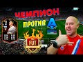 БИТВА в WL за Serie A | #TOTS | ОБЩАЕМСЯ | #FIFA23