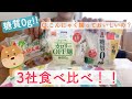 〔糖質0g!!〕こんにゃく麺食べ比べ！糖質制限ダイエット◎/ Konjac noodles