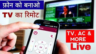 Apne Smartphone Ko Banao TV,AC,Setbox Ka Remote || How To Use Mobile as Tv, Ac & All Gadgets Remote screenshot 2