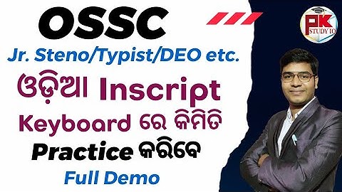 Odia Typing Test for OSSC Jr. Steno/ Typist/ & Clerk Exam 2024I  #pk_study_iq