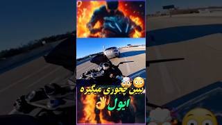 قیچی زدن فرمان موتورسنگین در سرعت بالا...🏍موتورسنگین.کلیپ #موتورسنگین #Cb1300