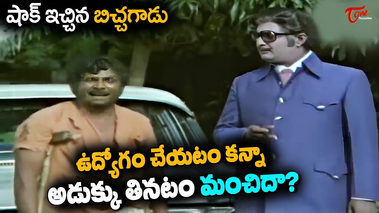 Mind Blowing Movie Scenes | ఉద్యోగం ఇస్తానన్న ఓనర్ కి దిమ్మతిరిగే షాకిచ్చిన బిచ్చగాడు | TeluguOne