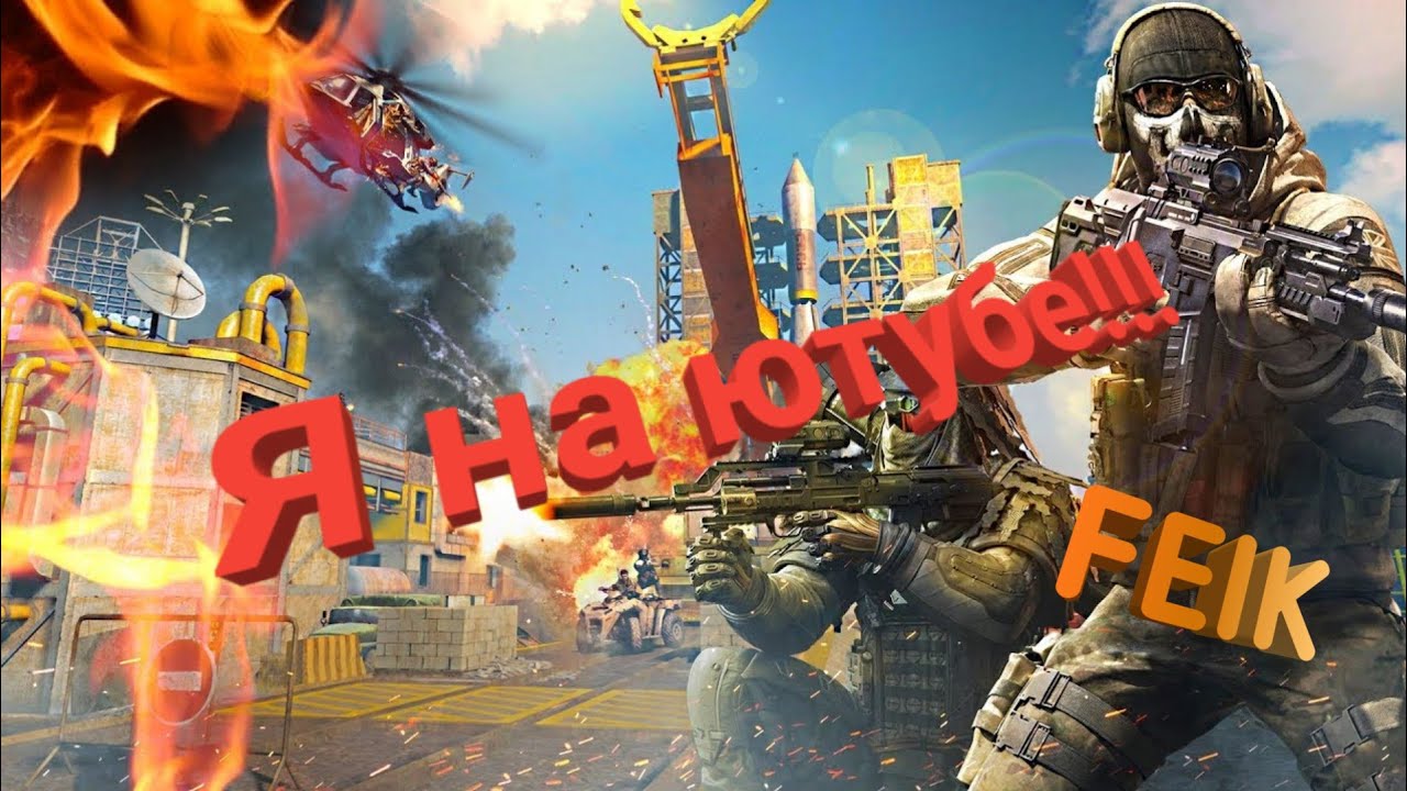 Кал оф дьюти #1 - YouTube