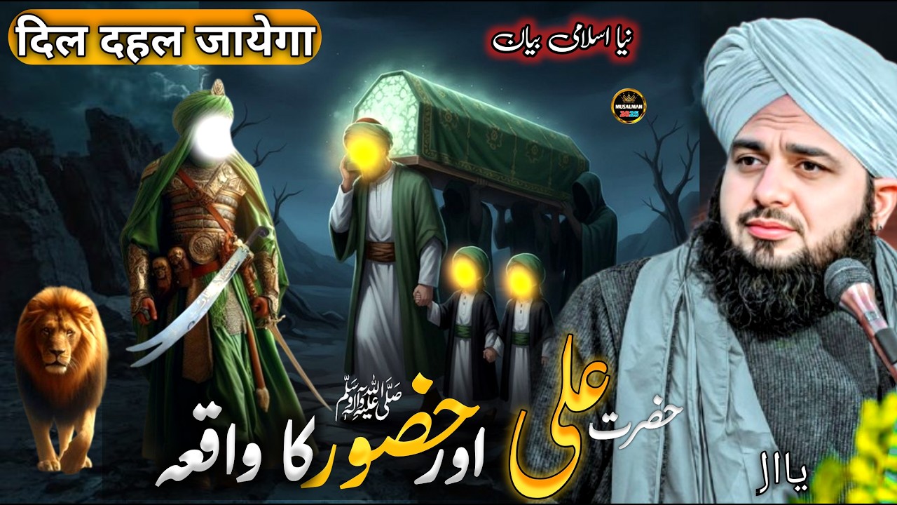 Hazrat Ali & Huzoor ﷺ ka-Full-Emotional-Waqia 😭|| Islamic Bayan || Ajmal Raza Qadri