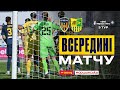 Перший виїзд сезону | Агробізнес — Металіст | ВСЕРЕДИНІ МАТЧУ