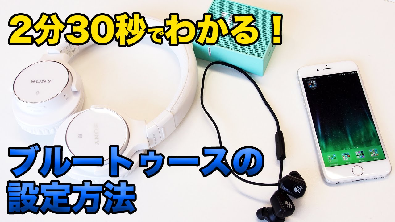 使い方 意外と簡単 Bluetooth接続方法 いろんなイヤホンヘッドホンでワイヤレス接続してみた イヤホン ヘッドホン専門店eイヤホンのブログ