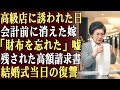 将来の嫁に高級な服を買いに行こうと誘われ、会計の瞬間に「財布を忘れた」と言って姿を消し、私は高額な請求書だけを残された…帰宅した私は、結婚式当日に復讐する計画を立て、彼女を恥に落とすことを決意した。