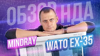 Наркозно-дыхательный аппарат WATO EX-35 Mindray подробный обзор