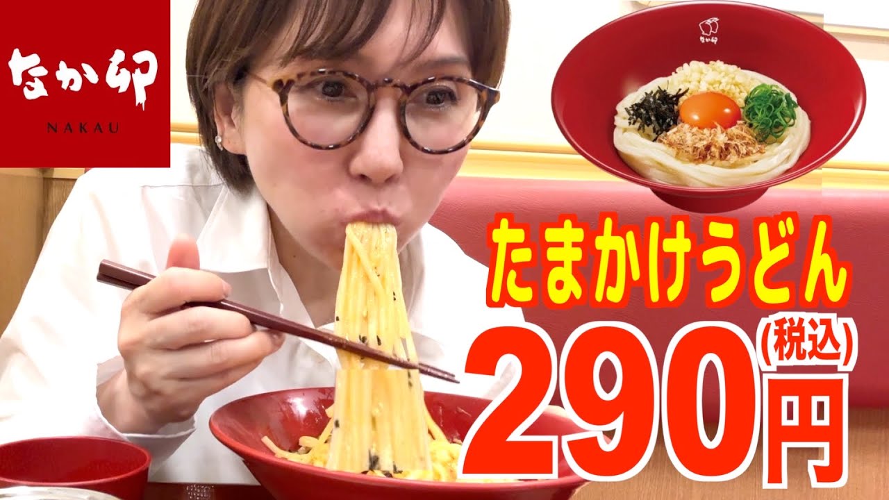 【なか卯】仕事前に驚愕290円！激安モーニング！クオリティ高すぎるコスパ最強の朝定食！