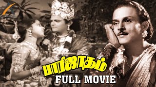 Parijatham 1950 Tamil Full Movie T. R. Mahalingam, M. V. Rajamma, N. S. Krishnan Akmovies