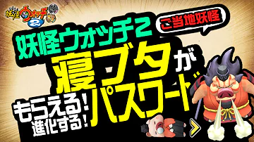 تحميل 妖怪ウォッチ2 パスワード تحميل 妖怪ウォッチ2 パスワード
