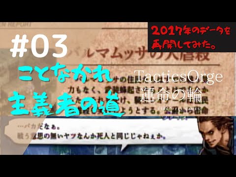 タクティクスオウガ 運命の輪 リメイク タクティクスオウガ 運命の輪 リメイク