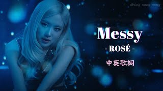 中英歌詞|ROSÉ - Messy (Lyrics)