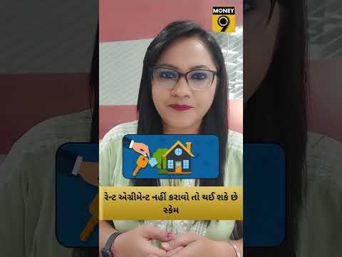 Fraud: રેન્ટ એગ્રીમેન્ટ નહીં કરાવો તો થઈ શકે છે સ્કેમ #RentAgreement #RentalProperty #feels