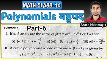 Polynomials बहुपद Class-10 PART-6  Relationship between Zeros and Coefficient of a Cubic Polynomial