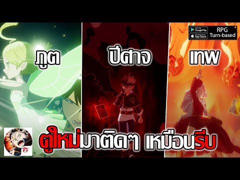 ตู้ใหม่มาติดๆ ภูต - ปีศาจ - เทพ เหมือนรีบถ้าขนาดนี้ละก็... 