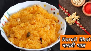 नारळीभात | How to make Narali Bhat Full Authentic Maharashtrian Coconut Rice Recipe |naralibhat