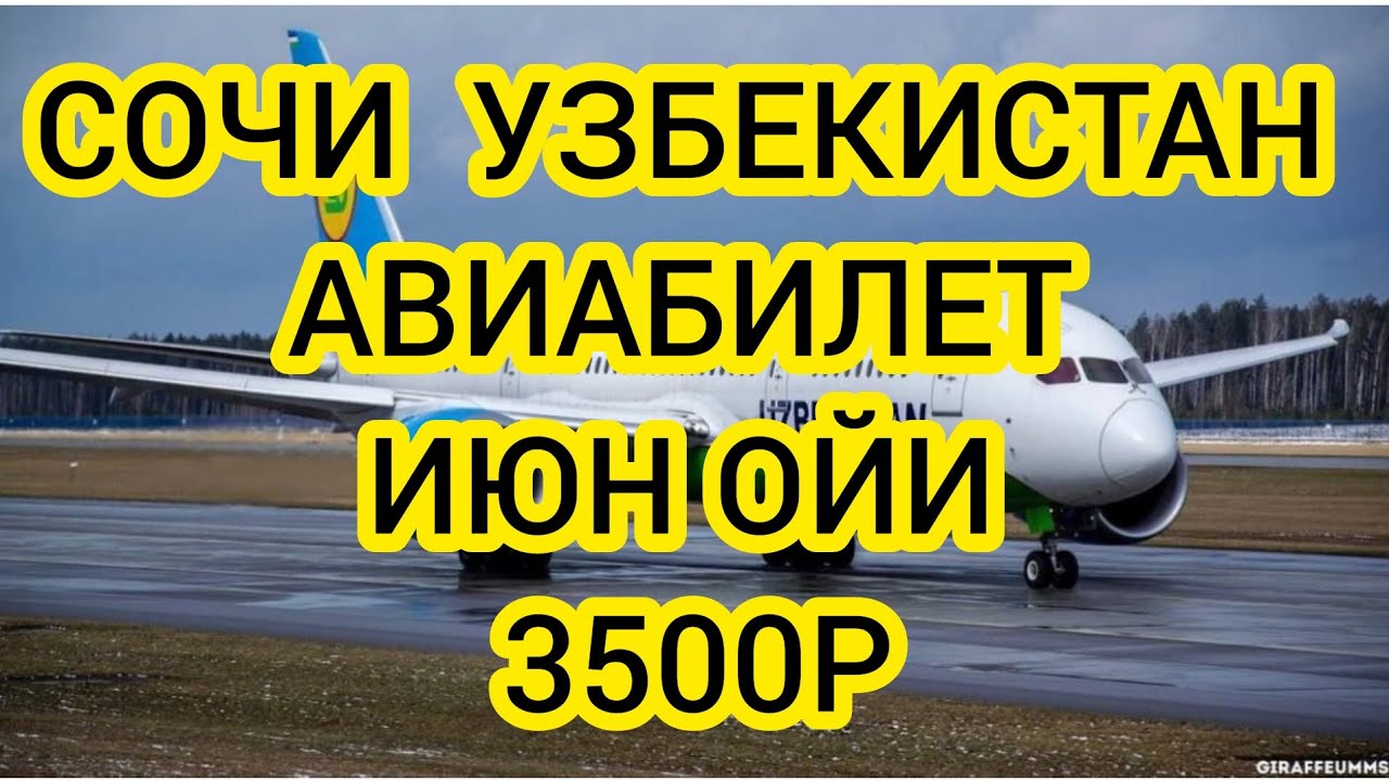 Билет узбекистан москва Билет узбекистан москва