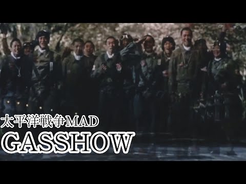 【太平洋戦争MAD】76年前の今日、戦争は終わった。