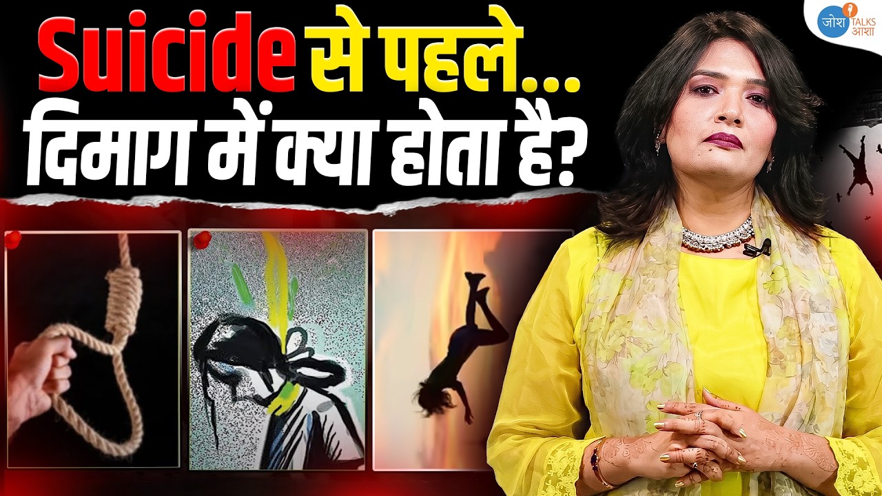 “पापा मैं जा रही हूं” Suicide से पहले बेटी का आखिरी कॉल | @mitalijaiswallifesutra | Josh Talks Aasha
