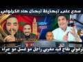 كمال المغربي شرشم واحد الكرغولي ضحك فيه العالم سمع تالخر تموت بالضحك الجزائر أزمة رجال صدمو