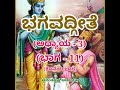 Bhagavadgeete adhyaya3 part11 final part    vid ananthakrishna acharya 