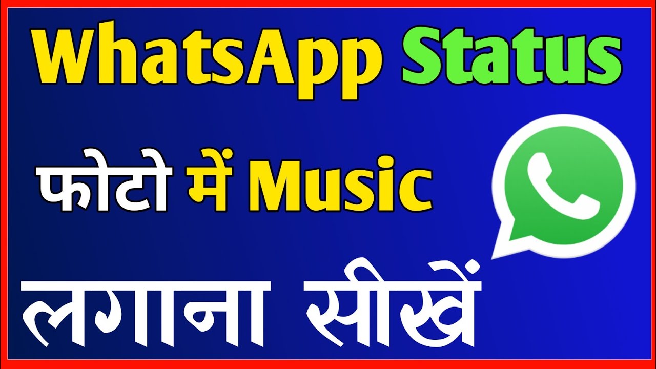 Whatsapp Status par photo ke sath gana kaise lagaye Whatsapp status