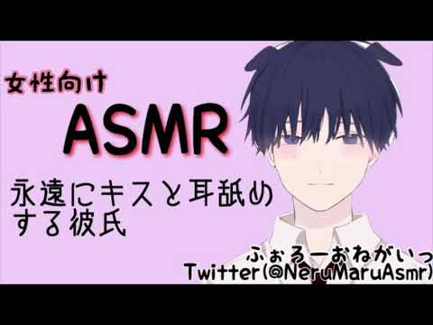 【女性向けボイス/ASMR】永遠にキスと耳舐めする彼氏【バイノーラル】