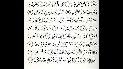 سورة المطففين القارئ خالد عبدالكافي