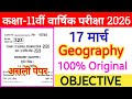 17 March Class 11th Geography Original Question Paper 2026 | 11th Geography Original paper 2026