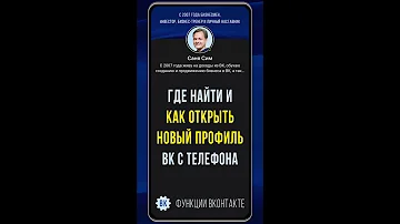 Как открыть свою страницу ВКонтакте