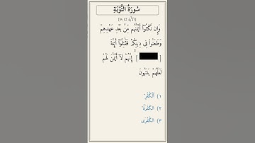 تحدّي أكمل الآية — سُورَةُ التَّوۡبَةِ [9:12]