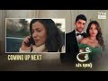 Ain Ishq | Episode 25 - Part 1 | Coming Up Next | One love | UD2O