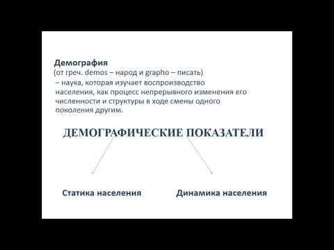 Здоровье населения. Динамика показателей здоровья населения РФ.