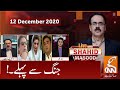 Live with Dr. Shahid Masood | GNN | 12 December 2020