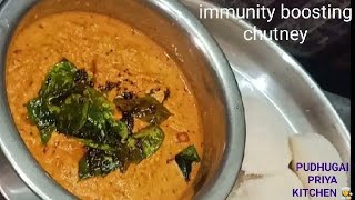 immunity boosting chutney|Curry leaves chutney நோய் எதிர்ப்பு நிறைந்த சட்னி | கறிவேப்பிலை சட்னி